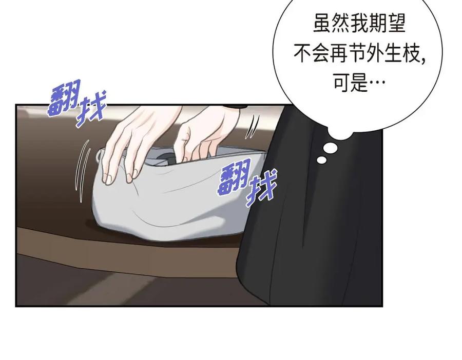 《皇太子的求婚》第53话 一个非常致命的弱点 第74页