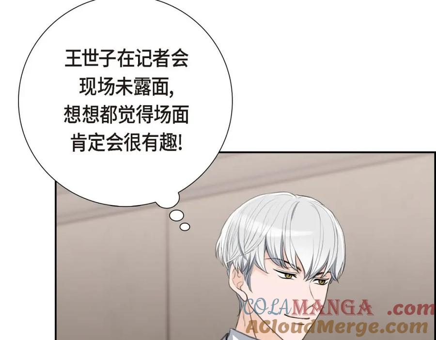 《皇太子的求婚》第53话 一个非常致命的弱点 第5页