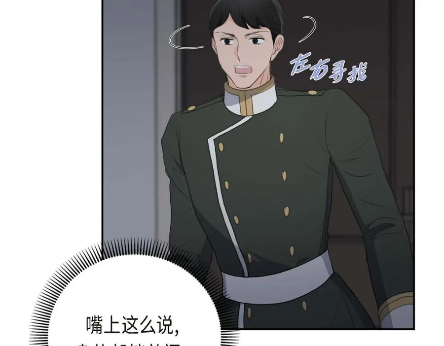 《皇太子的求婚》第53话 一个非常致命的弱点 第106页