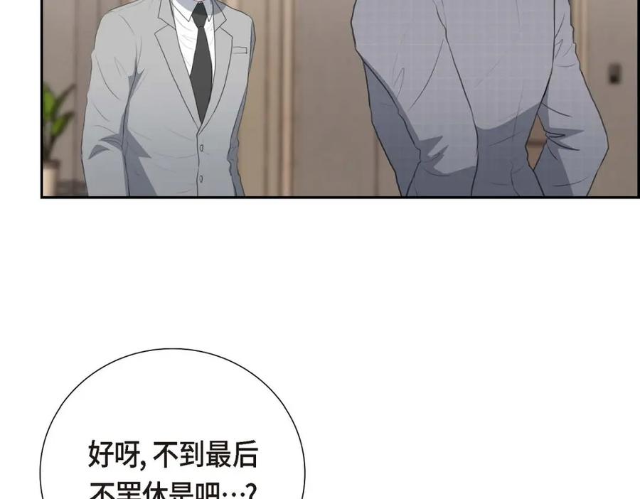 《皇太子的求婚》第53话 一个非常致命的弱点 第14页