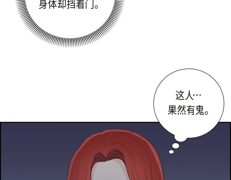 《皇太子的求婚》第53话 一个非常致命的弱点 第107页