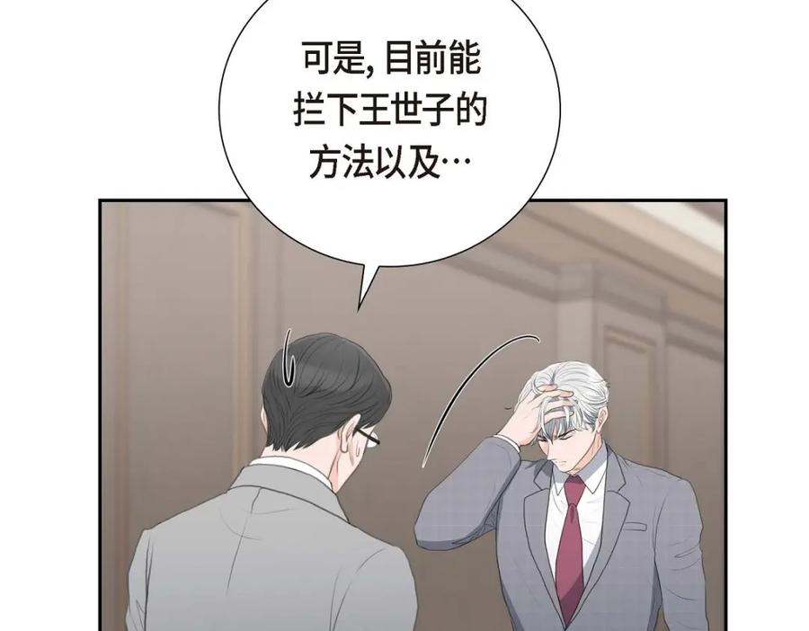 《皇太子的求婚》第53话 一个非常致命的弱点 第22页