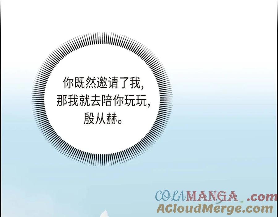 《皇太子的求婚》第53话 一个非常致命的弱点 第133页