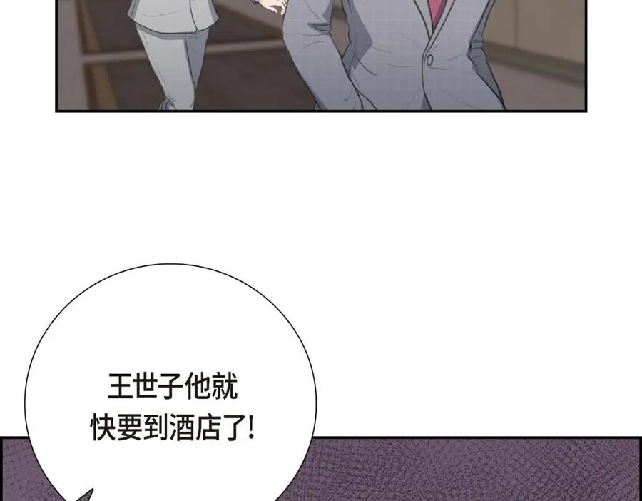 《皇太子的求婚》第53话 一个非常致命的弱点 第10页