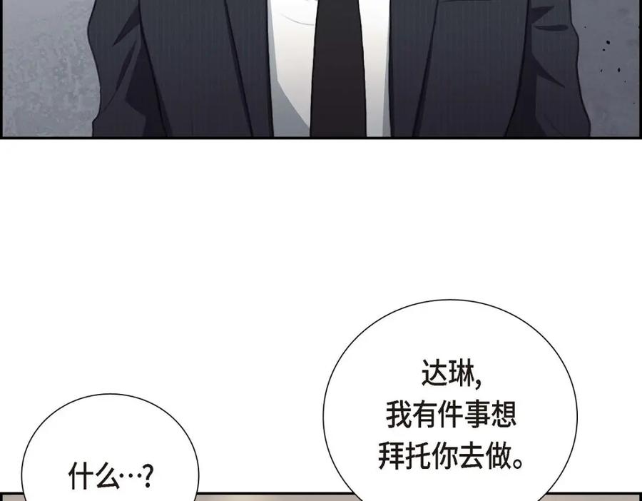 《皇太子的求婚》第53话 一个非常致命的弱点 第71页