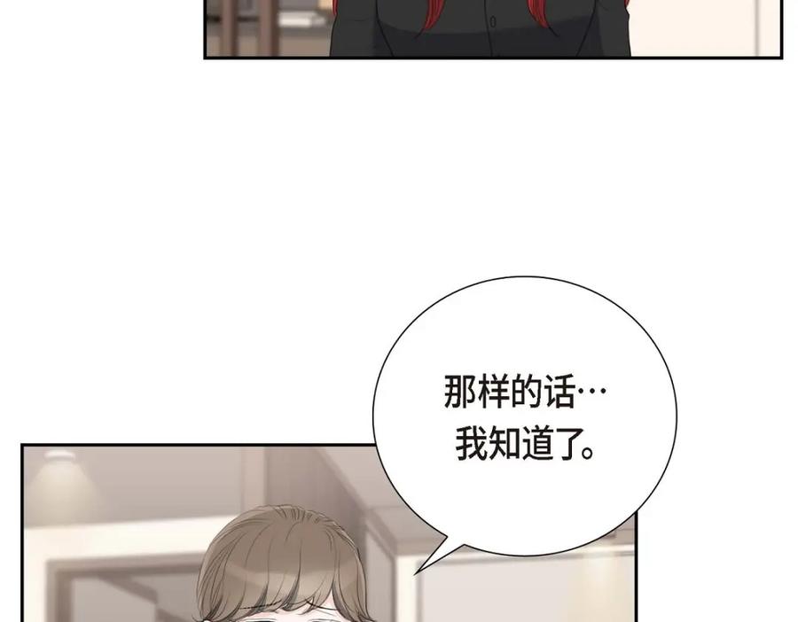 《皇太子的求婚》第53话 一个非常致命的弱点 第82页