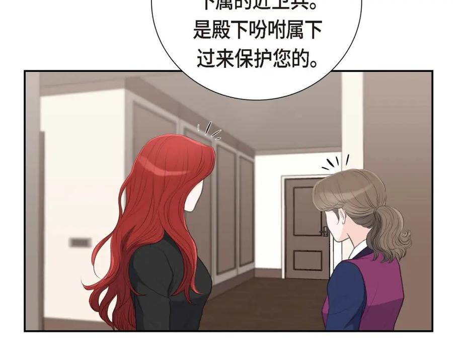 《皇太子的求婚》第53话 一个非常致命的弱点 第87页