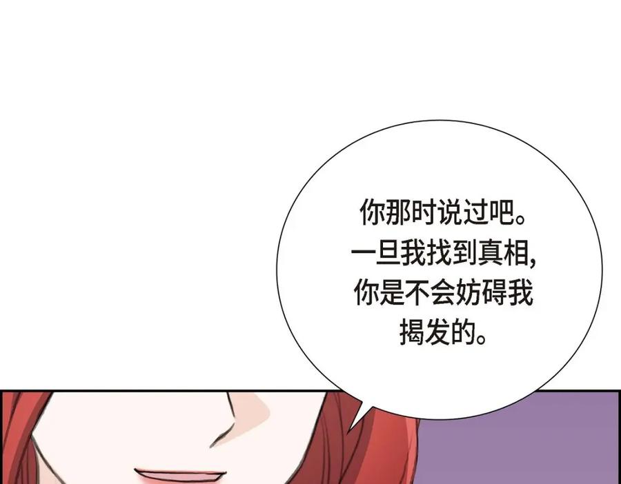 《皇太子的求婚》第54话 你到底在打什么盘？ 第119页