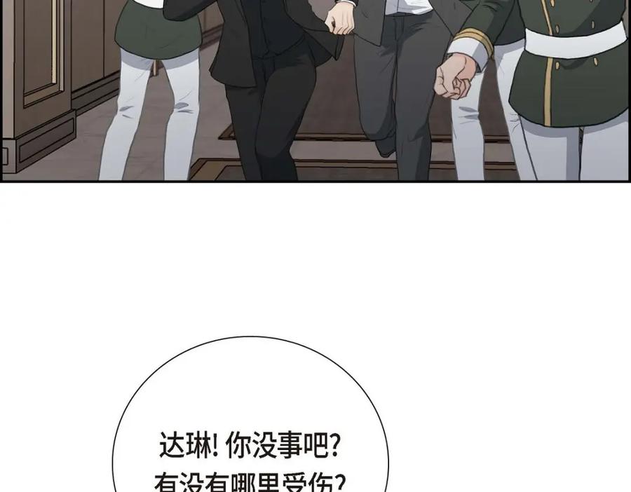 《皇太子的求婚》第54话 你到底在打什么盘？ 第30页