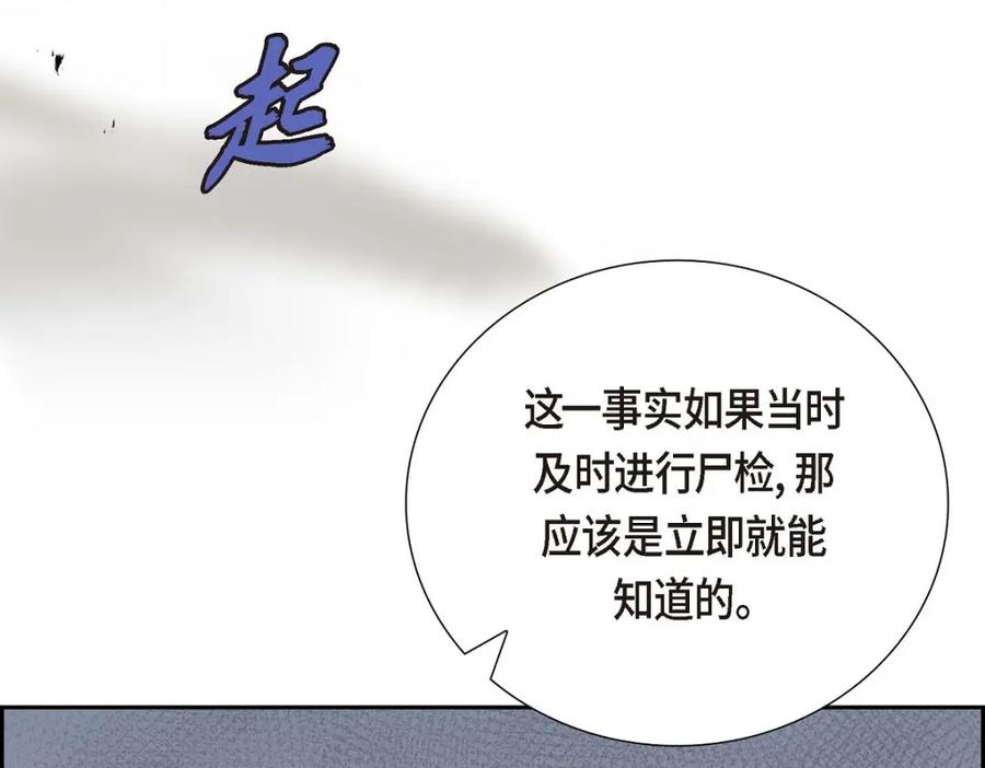 《皇太子的求婚》第54话 你到底在打什么盘？ 第127页