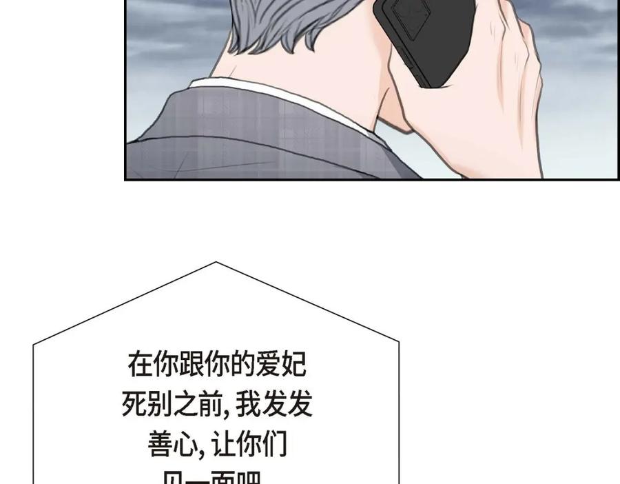 《皇太子的求婚》第54话 你到底在打什么盘？ 第50页