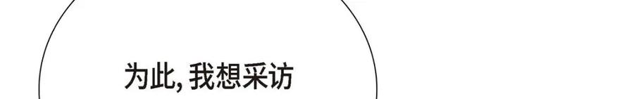 《皇太子的求婚》第54话 你到底在打什么盘？ 第132页