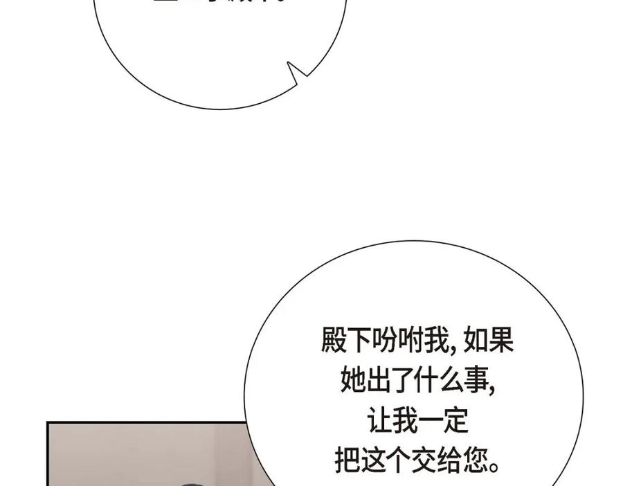 《皇太子的求婚》第54话 你到底在打什么盘？ 第82页