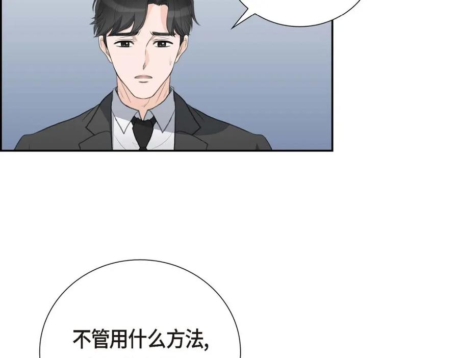 《皇太子的求婚》第54话 你到底在打什么盘？ 第79页