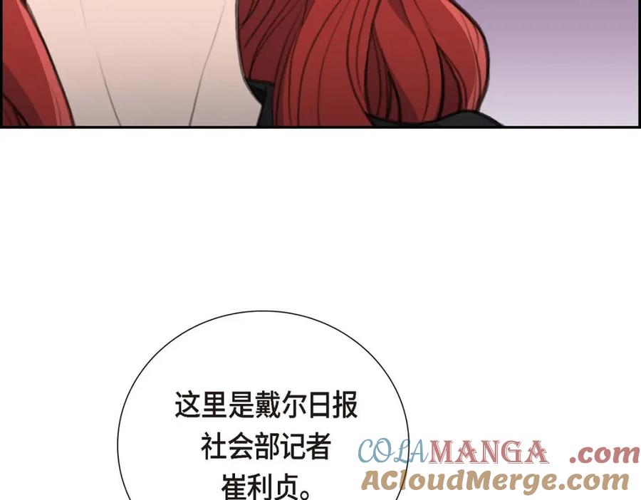 《皇太子的求婚》第54话 你到底在打什么盘？ 第121页