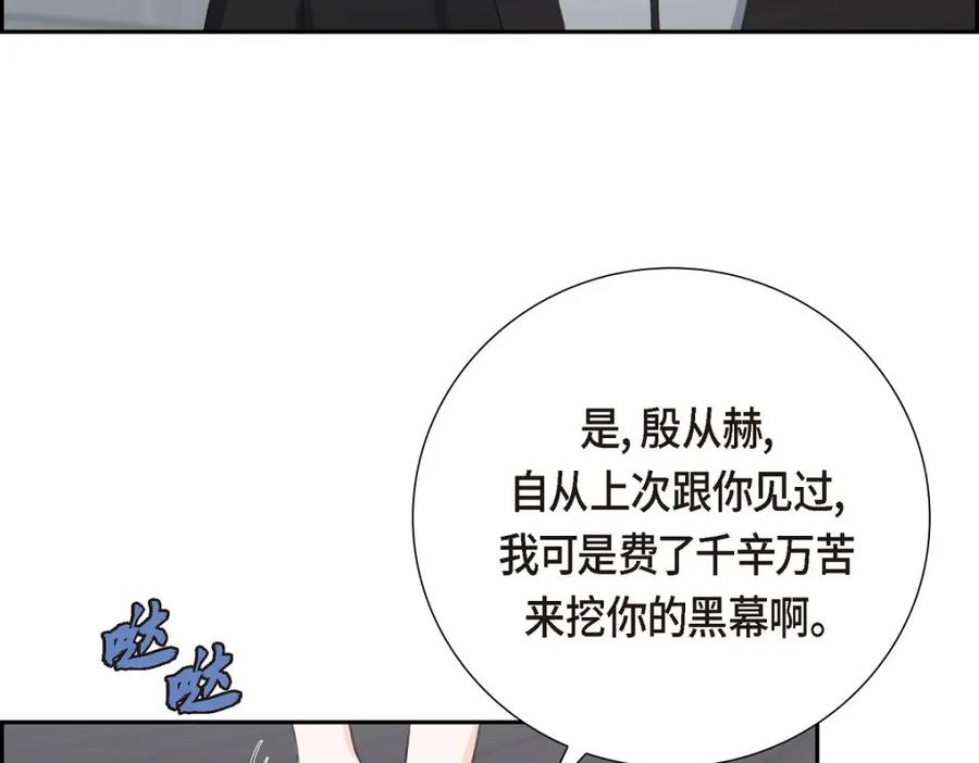 《皇太子的求婚》第54话 你到底在打什么盘？ 第106页
