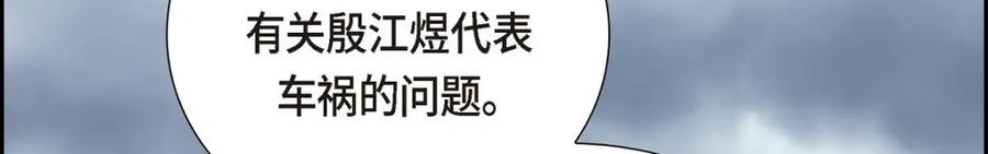 《皇太子的求婚》第54话 你到底在打什么盘？ 第124页