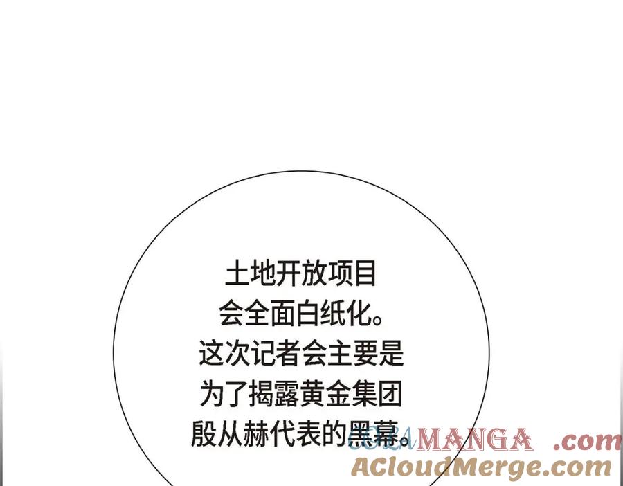 《皇太子的求婚》第54话 你到底在打什么盘？ 第97页