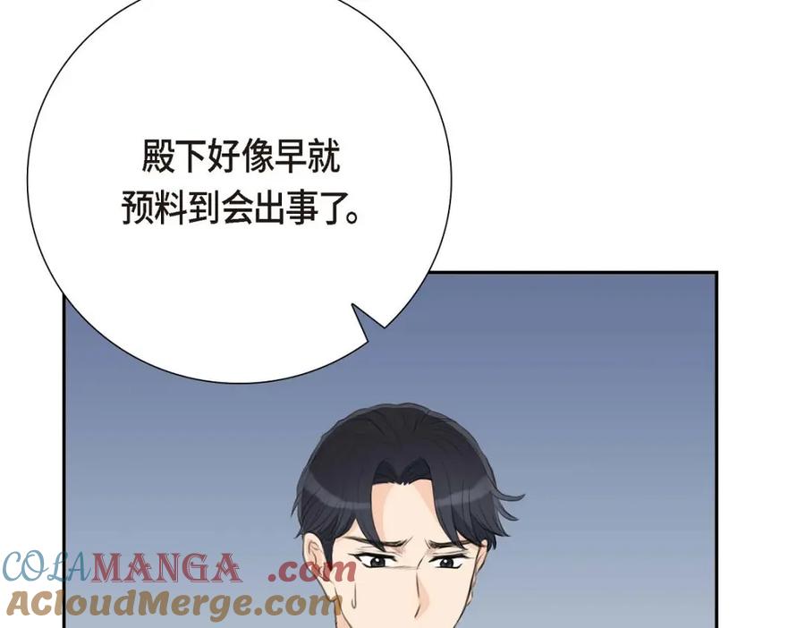 《皇太子的求婚》第54话 你到底在打什么盘？ 第85页
