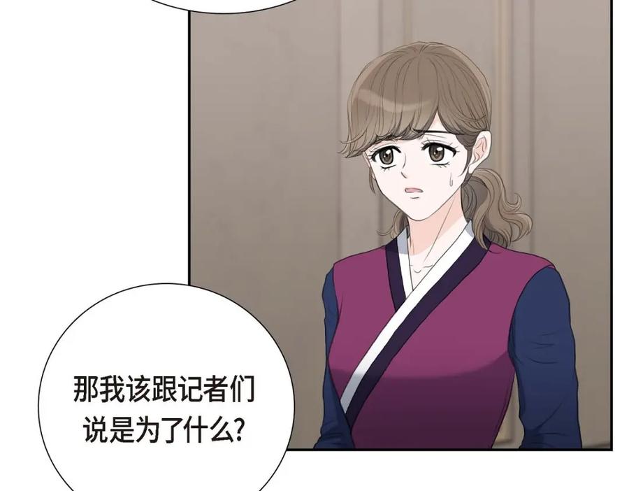 《皇太子的求婚》第54话 你到底在打什么盘？ 第95页