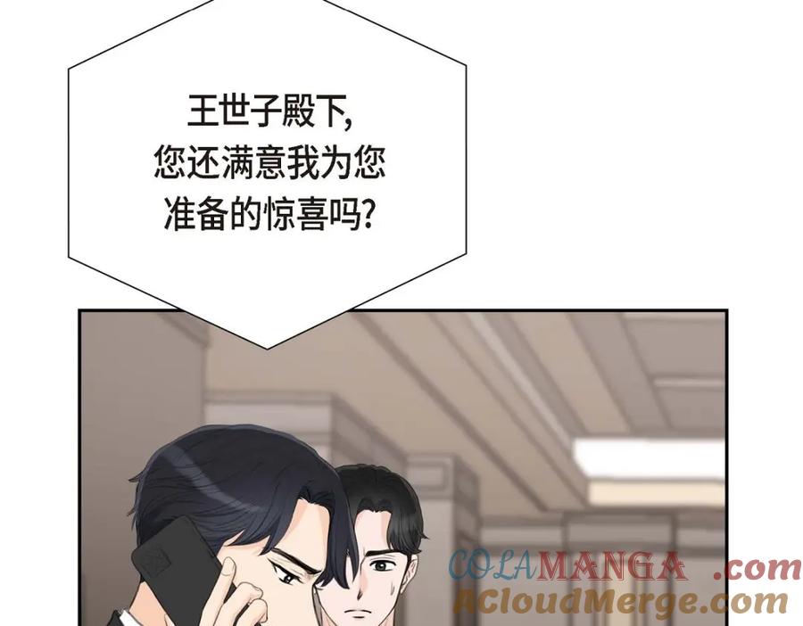《皇太子的求婚》第54话 你到底在打什么盘？ 第41页