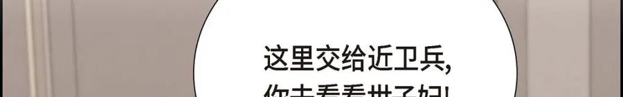 《皇太子的求婚》第54话 你到底在打什么盘？ 第20页