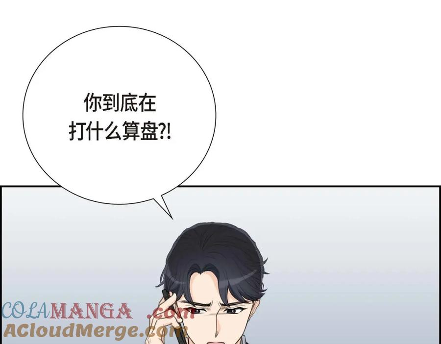 《皇太子的求婚》第54话 你到底在打什么盘？ 第45页