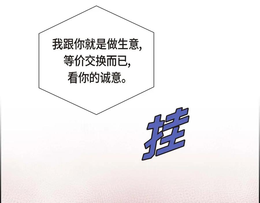 《皇太子的求婚》第54话 你到底在打什么盘？ 第75页