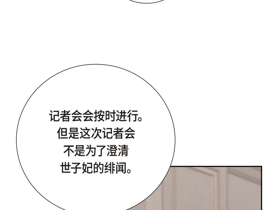 《皇太子的求婚》第54话 你到底在打什么盘？ 第94页