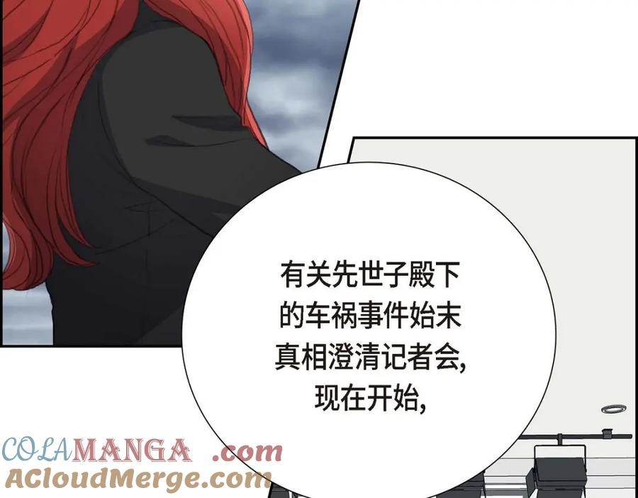 《皇太子的求婚》第54话 你到底在打什么盘？ 第137页