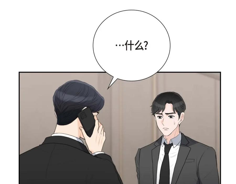 《皇太子的求婚》第54话 你到底在打什么盘？ 第71页