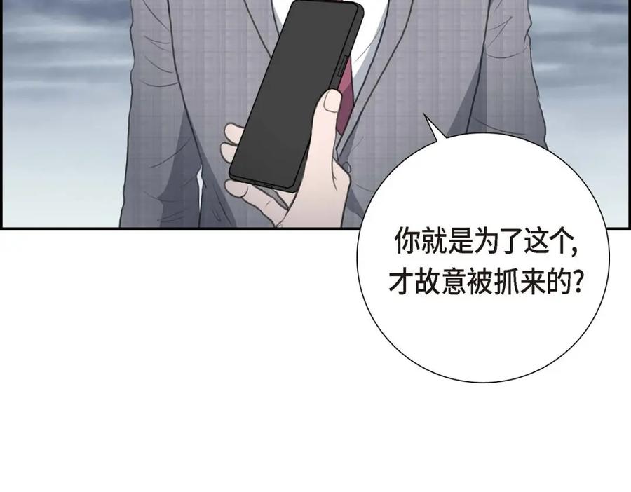 《皇太子的求婚》第54话 你到底在打什么盘？ 第134页