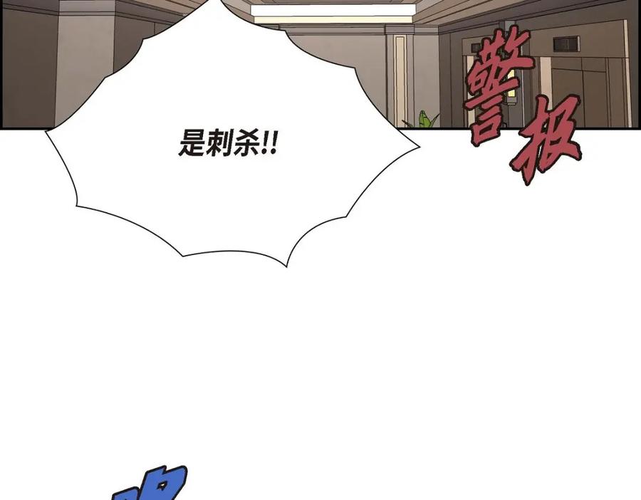 《皇太子的求婚》第54话 你到底在打什么盘？ 第2页