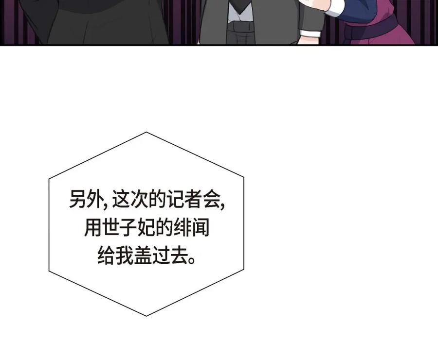 《皇太子的求婚》第54话 你到底在打什么盘？ 第70页