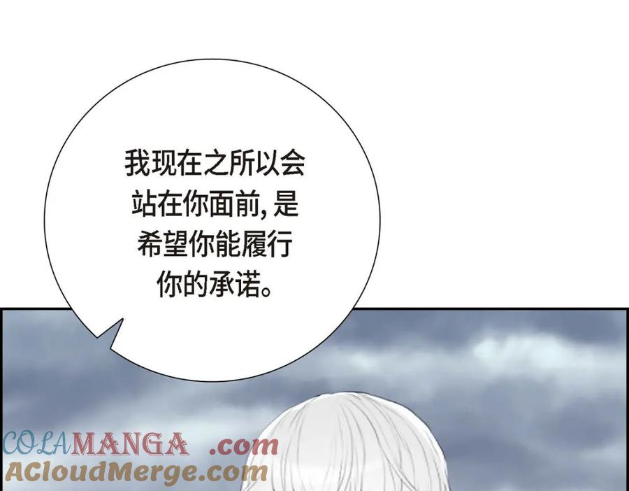 《皇太子的求婚》第54话 你到底在打什么盘？ 第117页