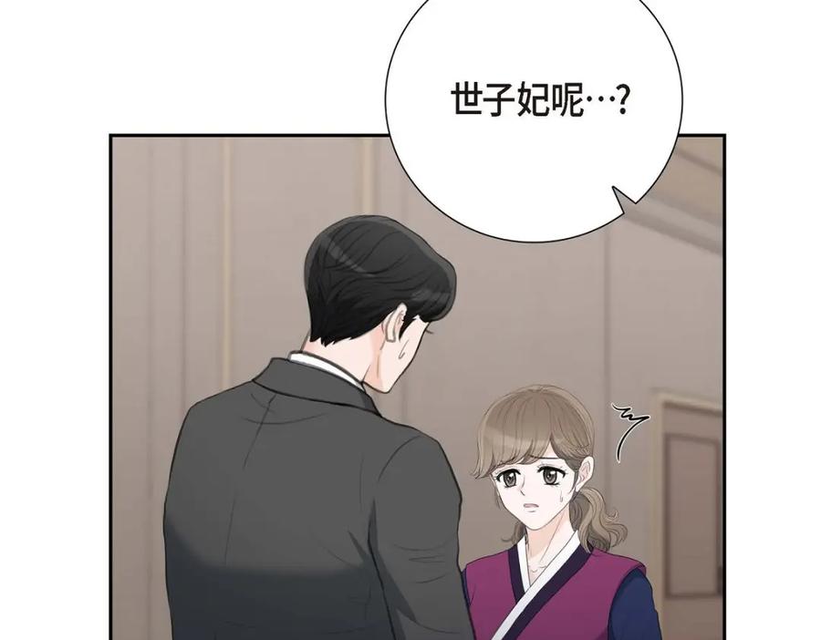 《皇太子的求婚》第54话 你到底在打什么盘？ 第34页