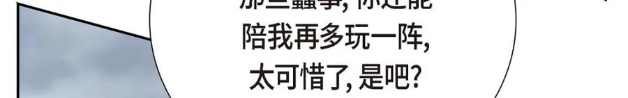 《皇太子的求婚》第54话 你到底在打什么盘？ 第112页