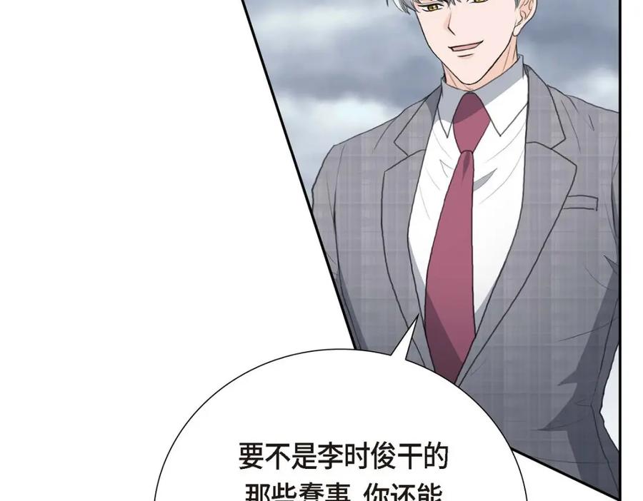 《皇太子的求婚》第54话 你到底在打什么盘？ 第111页