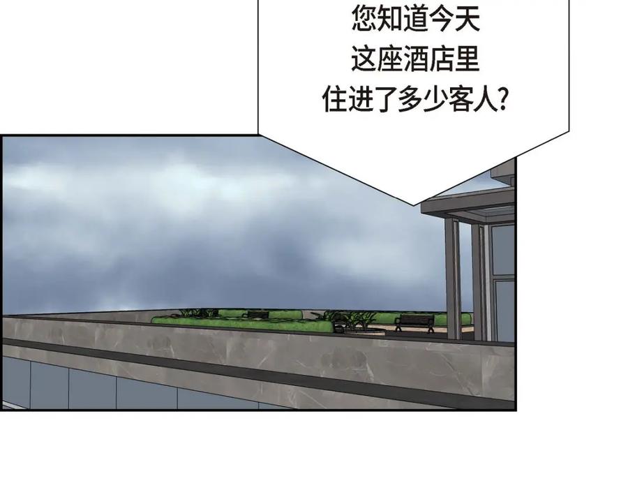 《皇太子的求婚》第54话 你到底在打什么盘？ 第47页
