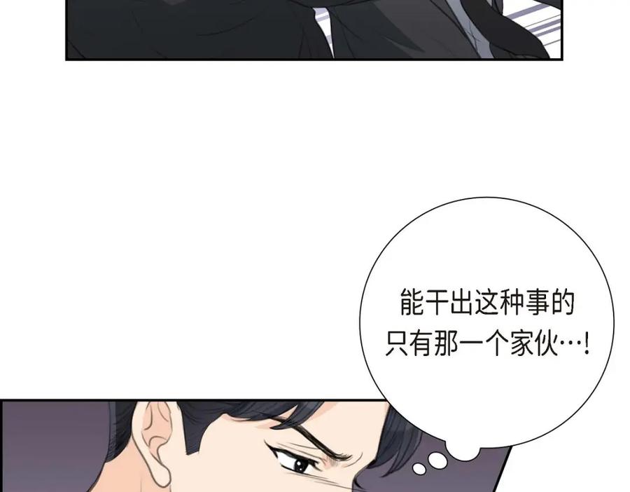 《皇太子的求婚》第54话 你到底在打什么盘？ 第10页