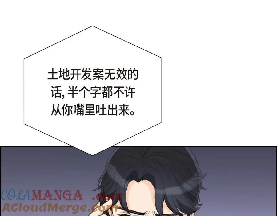 《皇太子的求婚》第54话 你到底在打什么盘？ 第73页