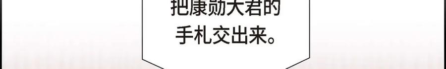《皇太子的求婚》第54话 你到底在打什么盘？ 第68页
