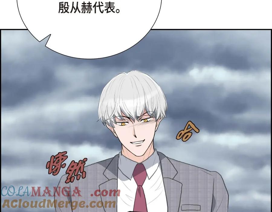 《皇太子的求婚》第54话 你到底在打什么盘？ 第133页