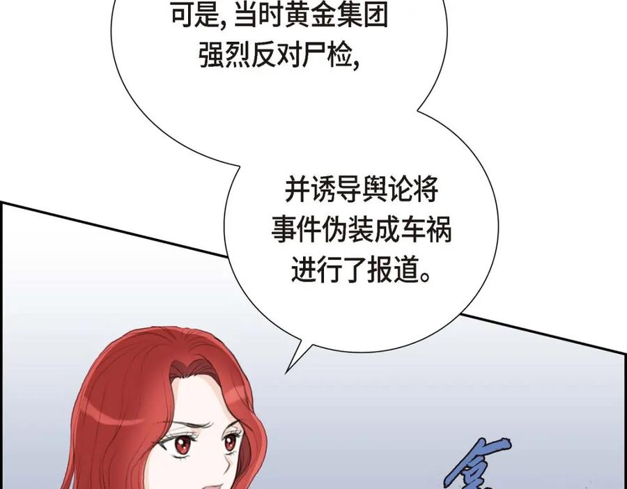 《皇太子的求婚》第54话 你到底在打什么盘？ 第130页