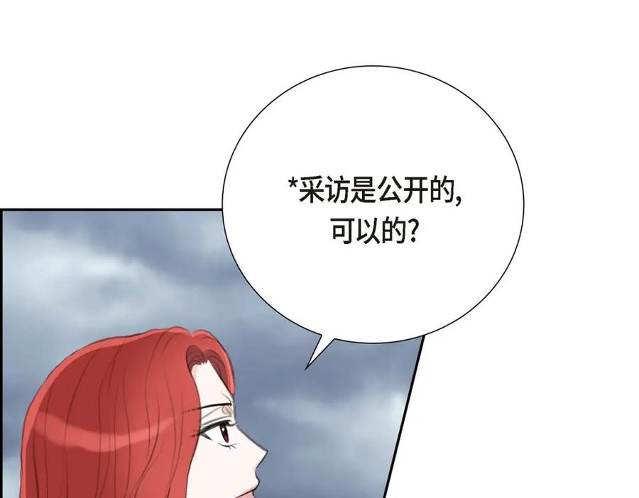 《皇太子的求婚》第54话 你到底在打什么盘？ 第135页