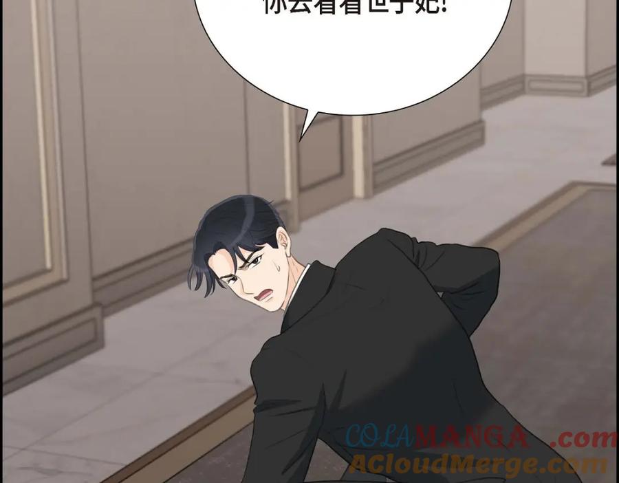 《皇太子的求婚》第54话 你到底在打什么盘？ 第21页