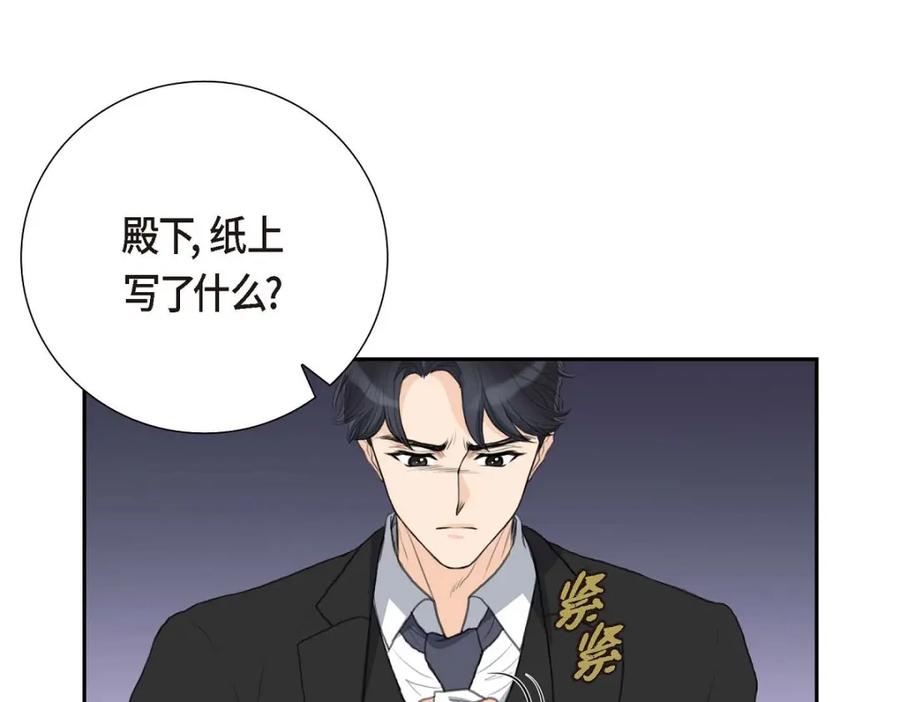 《皇太子的求婚》第54话 你到底在打什么盘？ 第90页