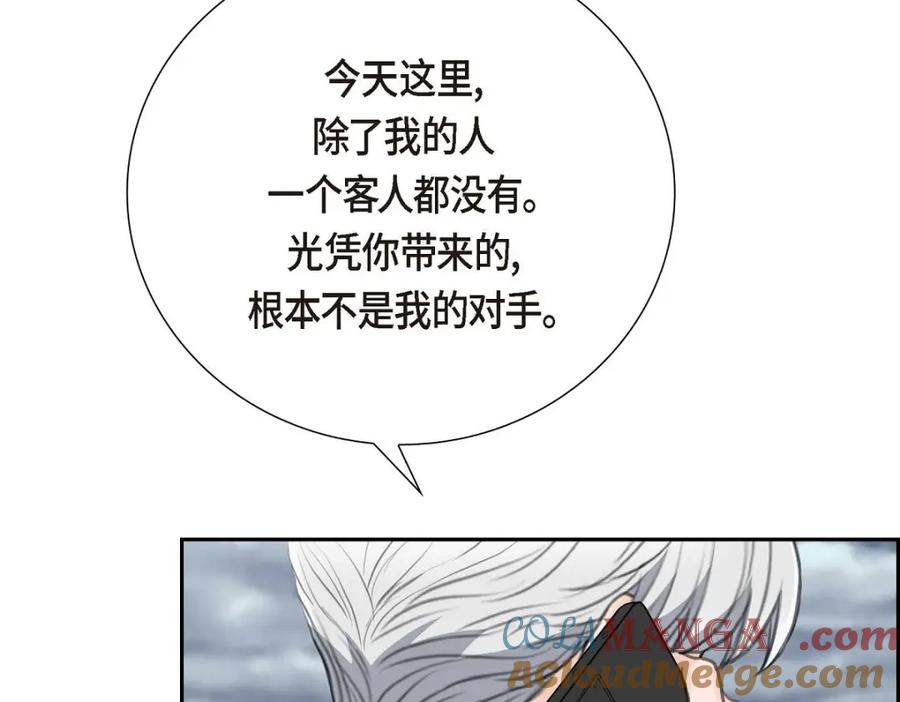 《皇太子的求婚》第54话 你到底在打什么盘？ 第49页