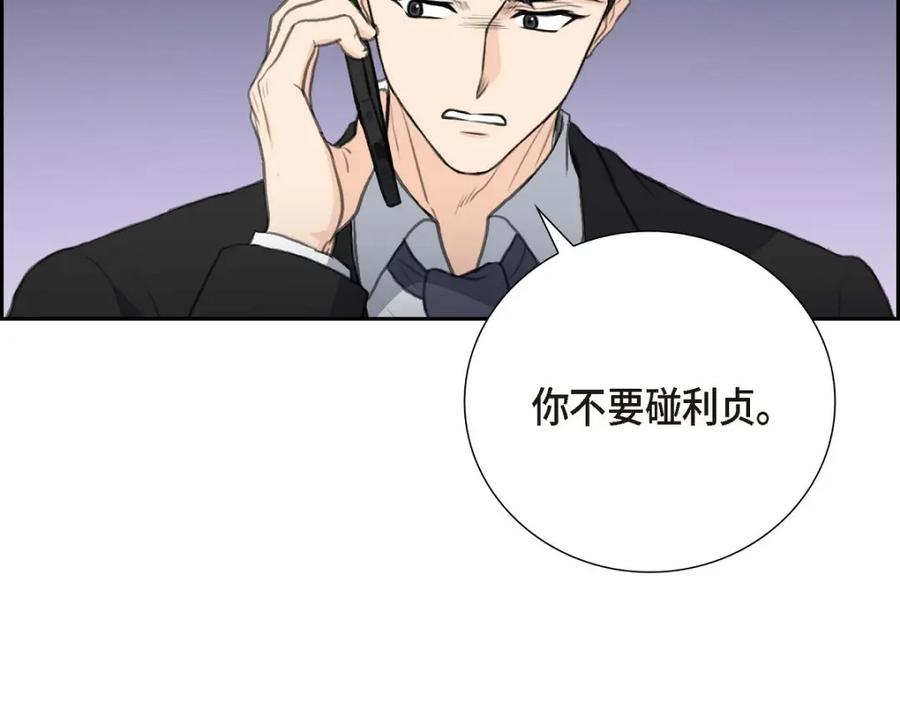 《皇太子的求婚》第54话 你到底在打什么盘？ 第74页