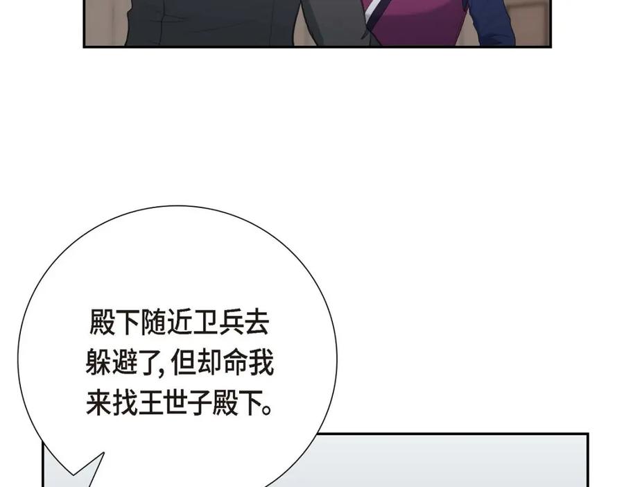 《皇太子的求婚》第54话 你到底在打什么盘？ 第35页